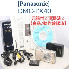 良品☆元箱付☆清掃済 完動品 Panasonic LUMIX DMC-FX40