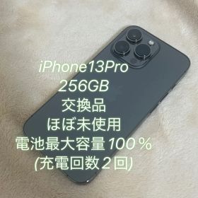 iPhone13Pro 256gb AU◯ 電池100％ 交換品ほぼ新品