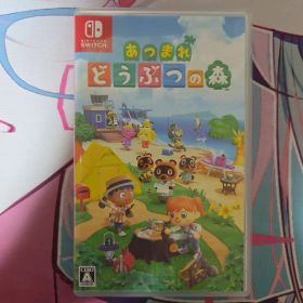 あつまれ どうぶつの森 Switch
