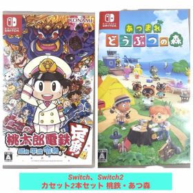 Switchソフト あつまれどうぶつの森 桃太郎電鉄 2本セット