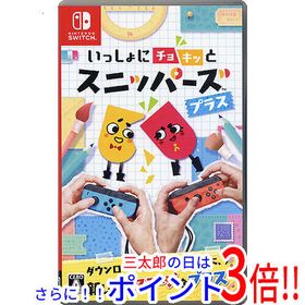 【１日と三太郎の日はポイント３倍！！】【中古】送料無料 任天堂 いっしょにチョキッと スニッパーズ プラス Nintendo Switch【ゆうパケ