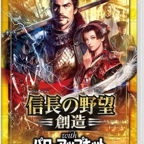 信長の野望・創造 with パワーアップキット - Switch