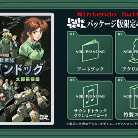 [メール便OK]【新品】【NS】機動戦艦ガンドッグ 太陽系物語 ［Switch版］[在庫品]