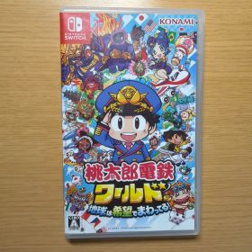 桃太郎電鉄ワールド 地球は希望でまわってる！ Switch