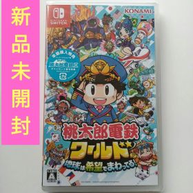 桃太郎電鉄ワールド Nintendo Switch