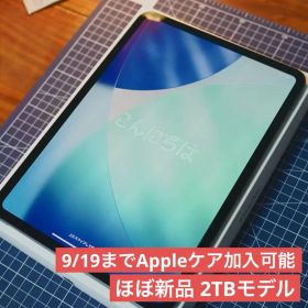 【ほぼ新品】iPad Pro 11インチ M5標準ガラス Wi-Fi 2TB