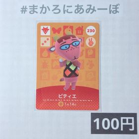 ★《100円》新品amiiboカード 第3弾 230 ピティエ