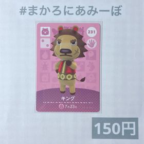 ♥︎《150円》新品amiiboカード 第3弾 231 キング