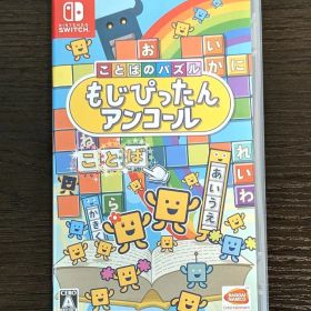 【Switch】 ことばのパズル もじぴったんアンコール