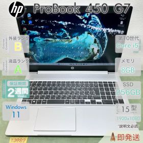 HP ProBook 450 G7 | Core i5-10210U 第10世代 | RAM 8GB | 15.6型大画面 | USB Type-C | 初期設定済 | HP | 動作確認済 | 保証あり | 即発送.