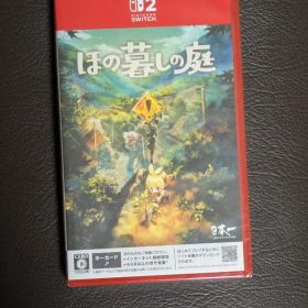 【新品未開封】ほの暮しの庭 Switch2 ほのぐらしのにわ