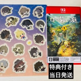 ほの暮しの庭 特典付き ほのぐらしのにわ Swich2