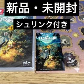 ほの暮しの庭 Switch 新品未開封 特典付き