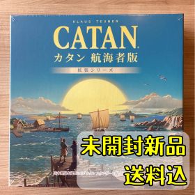 カタン拡張：航海者(2026年新版)