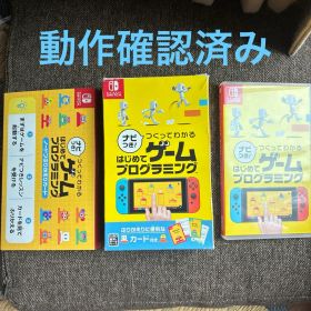 「動作確認済み」ナビつき！ つくってわかる はじめてゲームプログラミング 箱付き