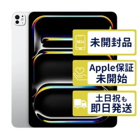 【未開封】iPad Pro 13 M5 Wi-Fi 256GB <第2世代>【A3360】 < MDYK4J/A >｜シルバー｜本体｜C4HN