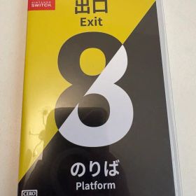 8番出口 のりば8番 Nintendo Switch