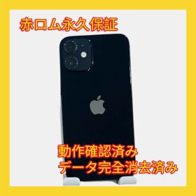 iPhone 12 mini 64GB ブラック SIMフリー 美品 安心保証 A309