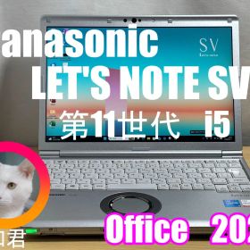 Panasonic LET'S NOTE SV1 / Core i5 1145G7 (2.60GHz) / メモリ 16GB / NVMe SSD 256GB / 12.1型 WUXGA / Windows11 Pro 64bit