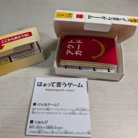 マクドナルド かるた ＆はぁって言うゲーム セット