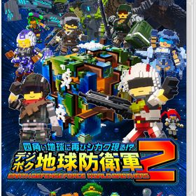 【Switch】四角い地球に再びシカク現る！ ？ デジボク地球防衛軍2 EARTH DEFENSE FORCE: WORLD BROTHERS 返品種別B