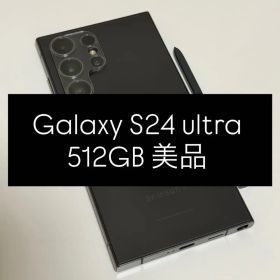 Galaxy S24 ultra 512GB チタニウムブラック 美品