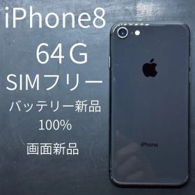 Apple iPhone 8 64GB SIMフリー 本体