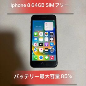 Iphone8 64GB SIMフリーバッテリー85％良品