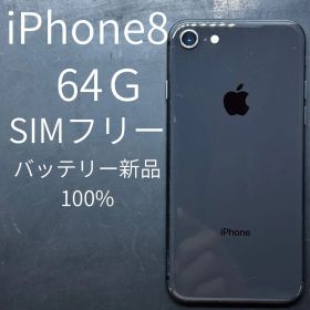 Apple iPhone 8 64GB SIMフリー 本体