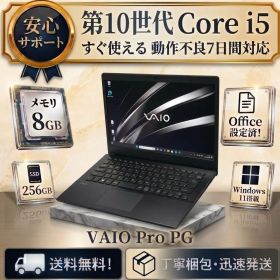 ★安定性能★VAIO Pro PG 10世代 i5 8GB 256G オフィス
