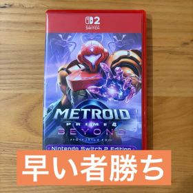 【早い者勝ち】Switch2 メトロイドプライム4ビヨンド