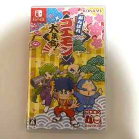 【中古】がんばれゴエモン大集合！ Nintendo Switch版
