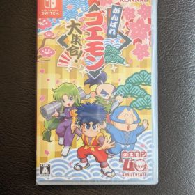 【新品未開封】がんばれゴエモン大集合！ Switch