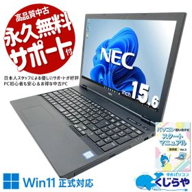 中古パソコン 中古 ノートパソコン Office付き バッテリー良好 大容量628GB テンキー 大画面 仕事 ビジネス 安心サポート Windows11 Pro NEC VersaPro VKT16X-5 Core i5 8GB 15.6インチ 中古 パソコン ノートパソコン