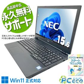 中古パソコン 中古 ノートパソコン Office付き バッテリー良好 大容量628GB テンキー 大画面 仕事 ビジネス 安心サポート Windows11 Pro NEC VersaPro VKT16X-5 Core i5 8GB 15.6インチ 中古 パソコン ノートパソコン