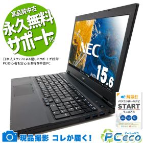 中古パソコン 中古 ノートパソコン Office付き 現品撮影 バッテリー良好 Win11正式対応 オマケ付 DVD再生 テンキー Pro NEC VersaPro VKM17X-3 Corei5 8GB 15.6インチ 中古 パソコン ノートパソコン