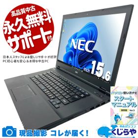 中古パソコン 中古 ノートパソコン Office付き バッテリー良好 現品撮影 NVMe Win11正式対応 DVD再生 大画面 すぐ使える 初期設定済 Windows11 Pro NEC VersaPro VKM17XZG3 Core i5 8GB 15.6インチ 中古 パソコン ノートパソコン