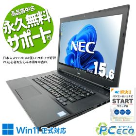 中古パソコン 中古 ノートパソコン Office付き バッテリー良好 新品マウス付 Win11正式対応 webカメラ DVD鑑賞 大画面 ネット閲覧 訳あり Windows11 Pro NEC VersaPro VKM17XZG3 Core i5 8GB 15.6インチ 中古 パソコン ノートパソコン
