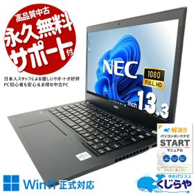 中古パソコン 中古 ノートパソコン Office付き バッテリー良好 第10世代 無線マウス NVMe フルHD 軽量 持ち運び 国内メーカー Windows11 Pro NEC VersaPro VKM17B-9 Core i5 8GB 13.3インチ 中古 パソコン ノートパソコン