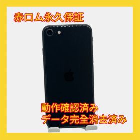 iPhone SE 第2世代 128GB ブラック SIMフリー 美品 安心保証 A314