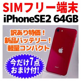 訳あり SIMフリー iPhoneSE2 64GB 1668 レッド 新品電池