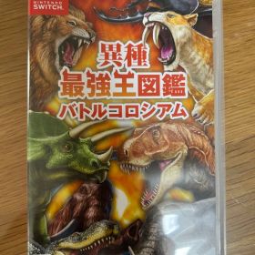 Nintendo Switch 異種最強王図鑑 バトルコロシアム