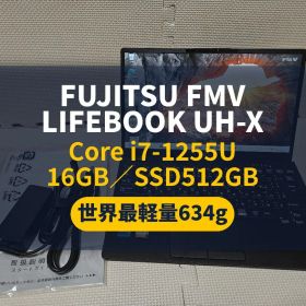 LIFEBOOK UH-X/G2 i7-1255U 512GB 超軽量634g