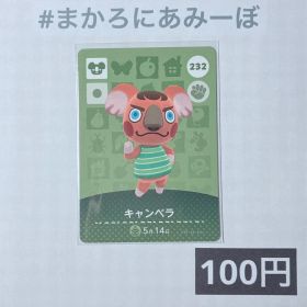 ★《100円》新品amiiboカード 第3弾 232 キャンベラ