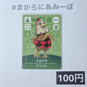 ★《100円》新品amiiboカード 第3弾 250 ドミグラ