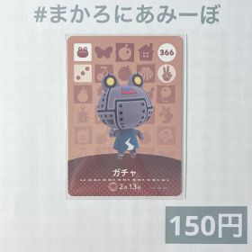 ♥︎《150円》新品amiiboカード 第4弾 366 ガチャ