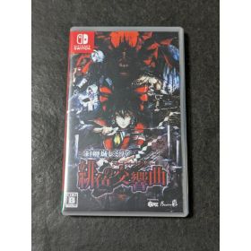【中古】紅魔城レミリア 緋色の交響曲 スカーレット・シンフォニー Nintendo Switch HAC-P-A49TA