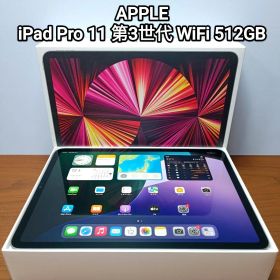 (美品) iPad Pro 11インチ 第3世代 WiFi 512GB