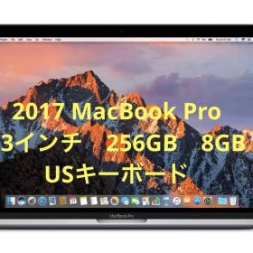 2017 MacBook Pro 13インチ 256GB 8GB USキーボード
