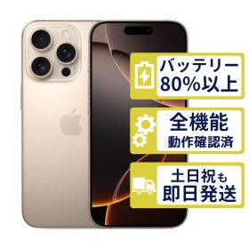 【良品】iPhone16 Pro 128GB < MYMX3J/A >｜デザートチタニウム｜本体｜SIMフリー【バッテリー90％】【整備済製品】6835